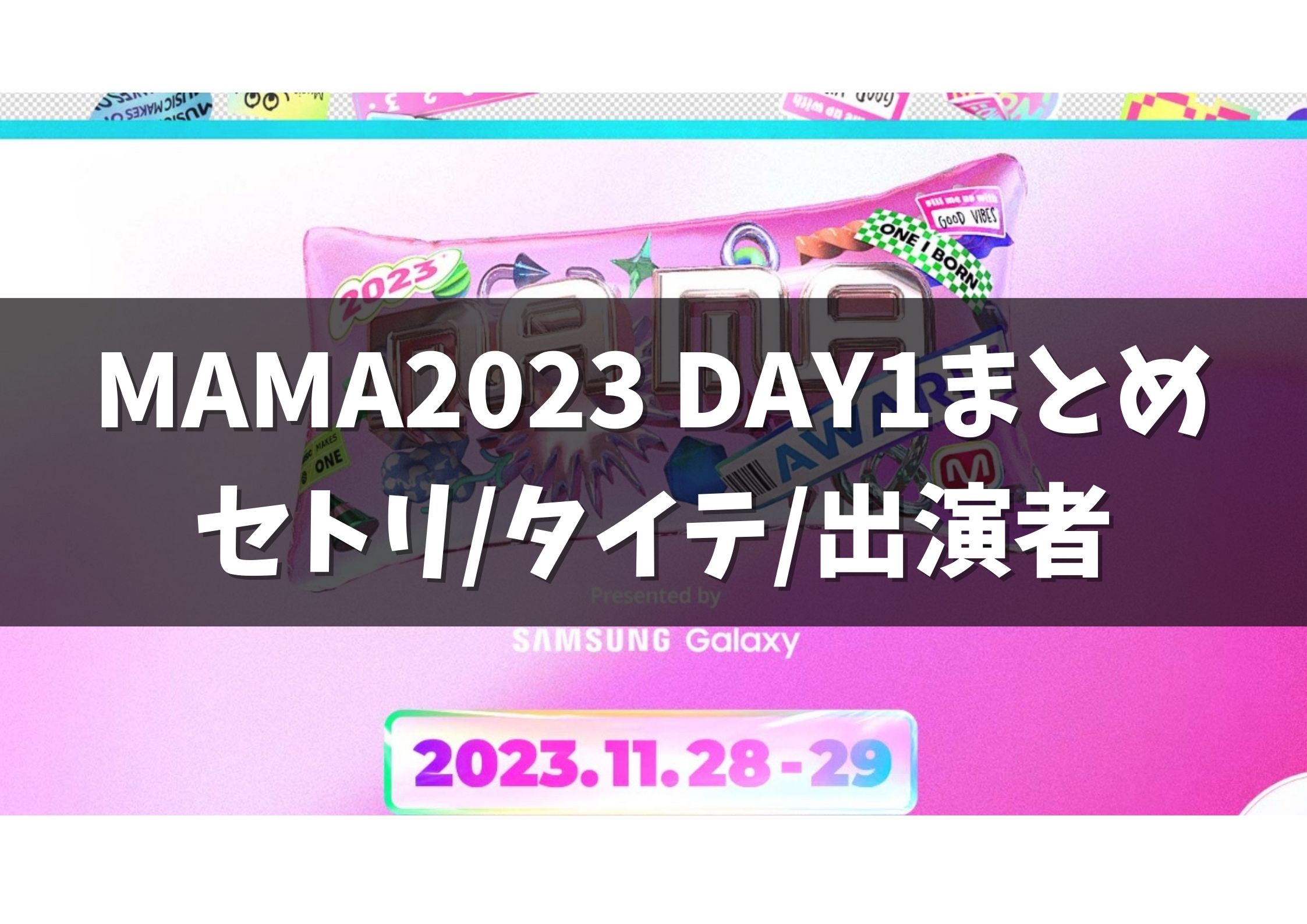 MAMA award 1日券 11月30日 - 演劇/芸能